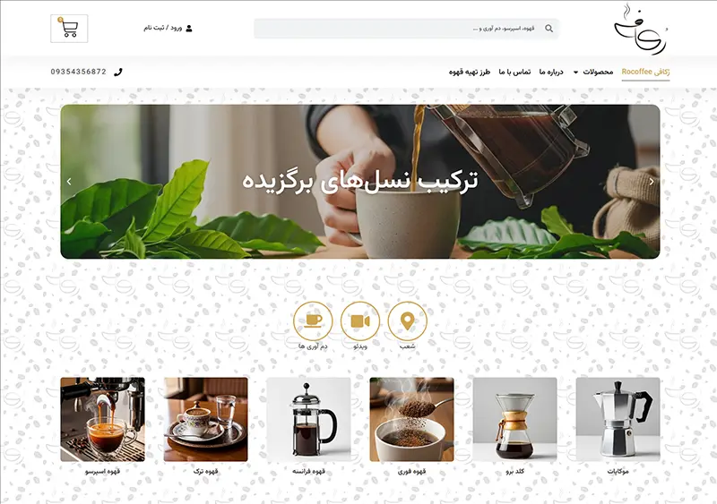 لوگوی رُکافی نمادی برای فروشگاه های قهوه